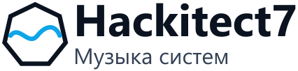 Hackitect7 логотип (ru)